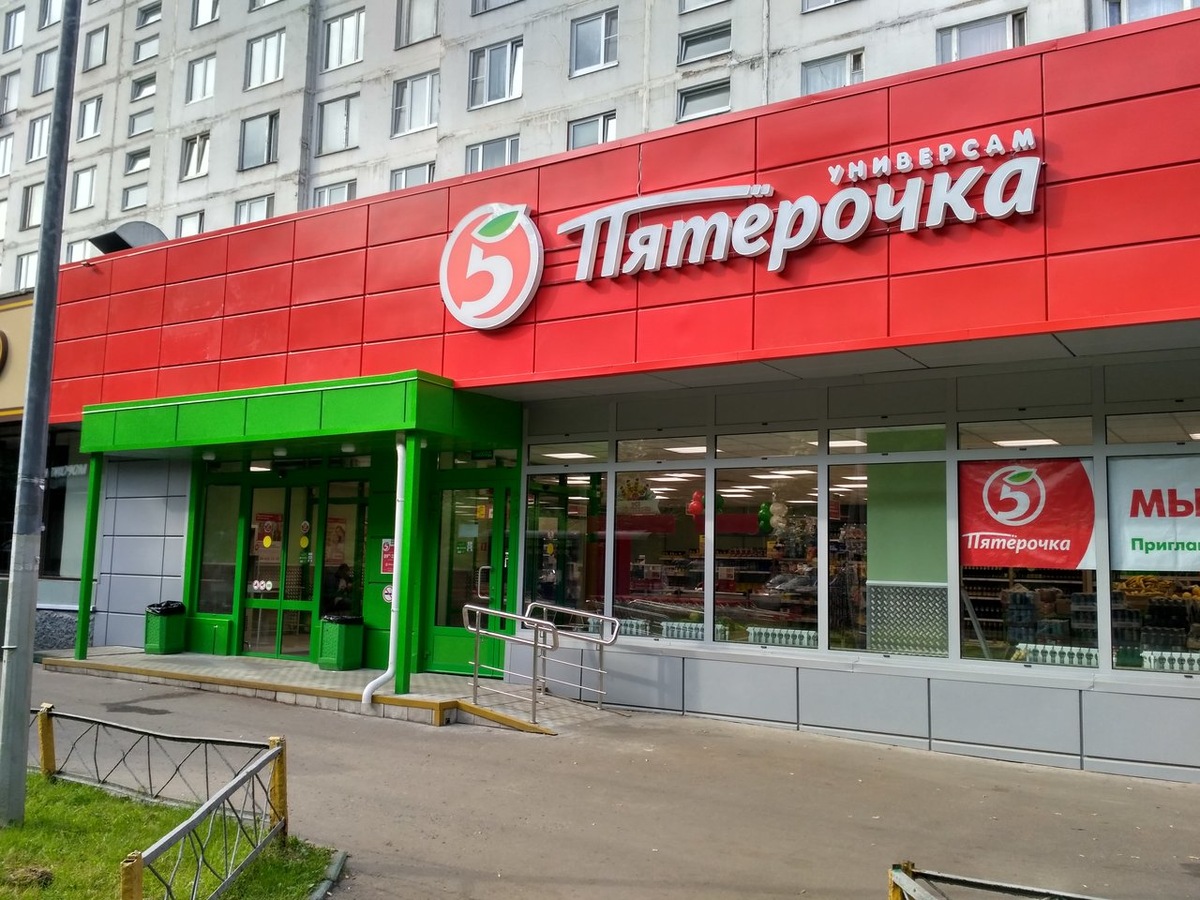 Пятерочка