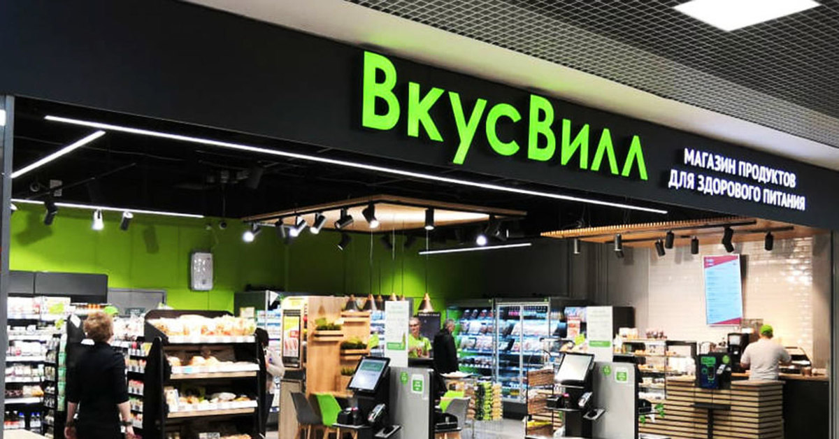 ВкусВилл
